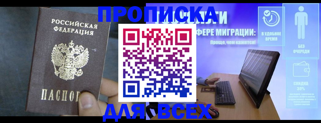 временная регистрация для всех в Кропоткине