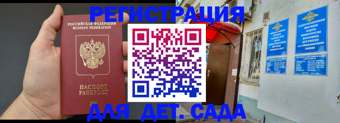 временная прописка в Кропоткине