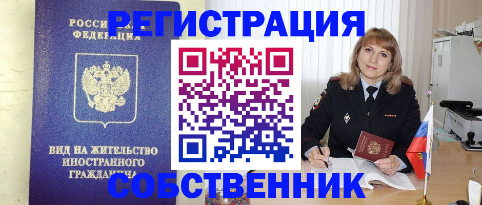 прописка в Кропоткине